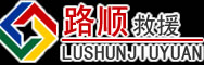 威县道路救援