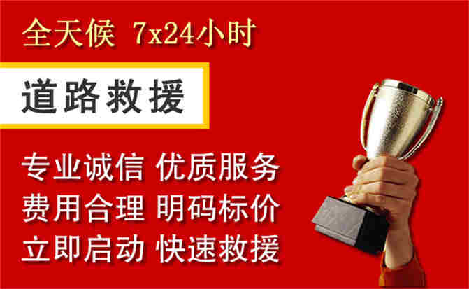 威县道路救援公司