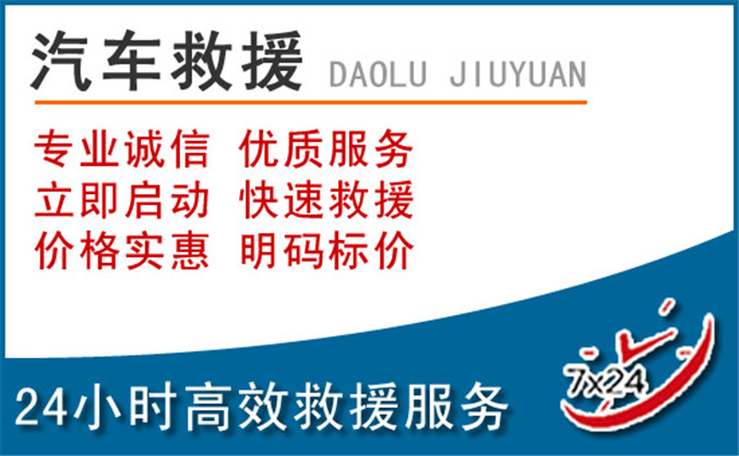 威县汽车救援 威县汽车救援