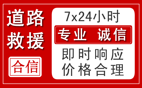 威县新能源汽车救援 威县新能源汽车救援